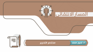 شرح مختصر التحرير