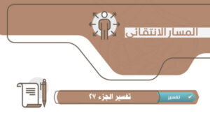 تأملات في جزء (27) – انتقائي
